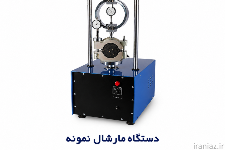 تولید کننده تجهیزات آزمایشگاهی خاک و بتن