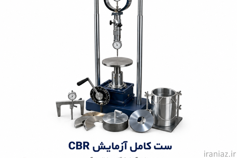 تولید کننده تجهیزات آزمایشگاهی خاک و بتن