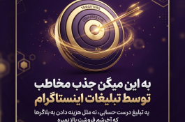 پروموت پیج اینستاگرام