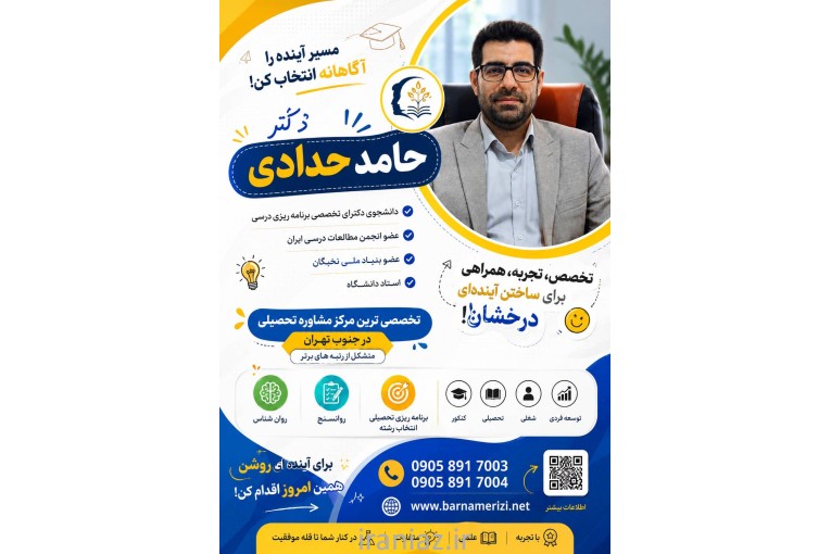 مشاوره تحصیلی