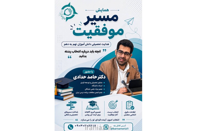 مشاوره تحصیلی
