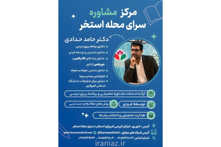 مشاوره تحصیلی