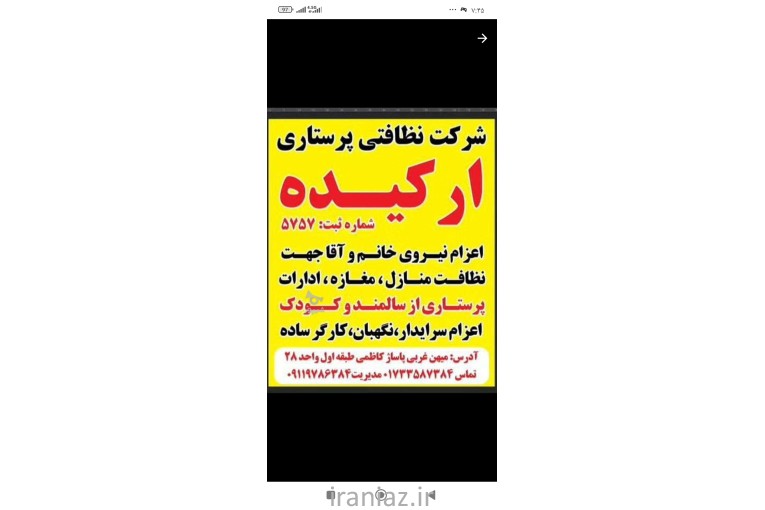 شرکت نظافتی پرستاری ارکیده گنبد