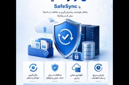 پشتیبانی و سیستم محافظت از اطلاعات دیتابیس و....