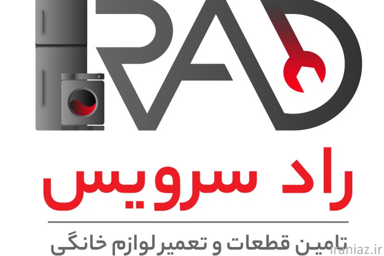 تعمیرات لوازم خانگی بوش، نف، زیمنس و جنرال الکتریک در اصفهان