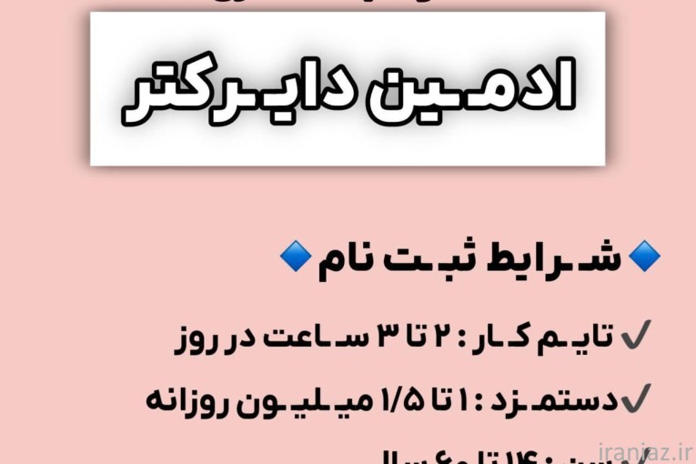 ادمینی،کسب درامد