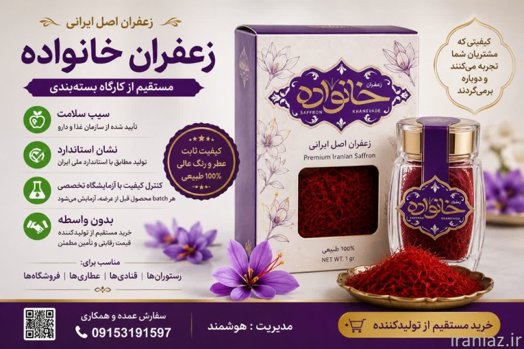 زعفران نگین درجه یک اصل قاینات