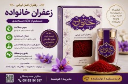 زعفران نگین درجه یک اصل قاینات