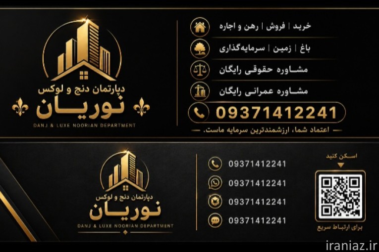 دپـارتـمـان امـلاکـــ دنــج و لـوکـــس