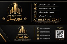 دپـارتـمـان امـلاکـــ دنــج و لـوکـــس
