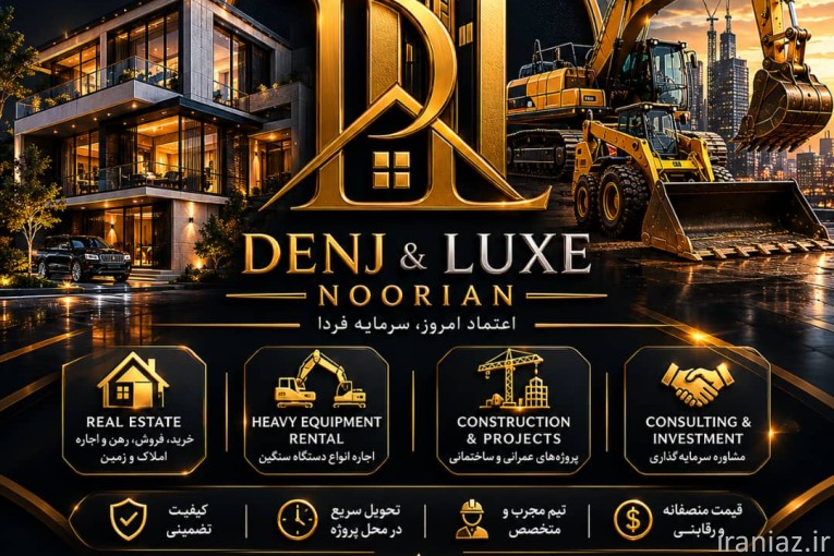 دپـارتـمـان امـلاکـــ دنــج و لـوکـــس