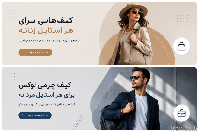 خرید کیف زنانه، مردانه، کوله پشتی و چمدان