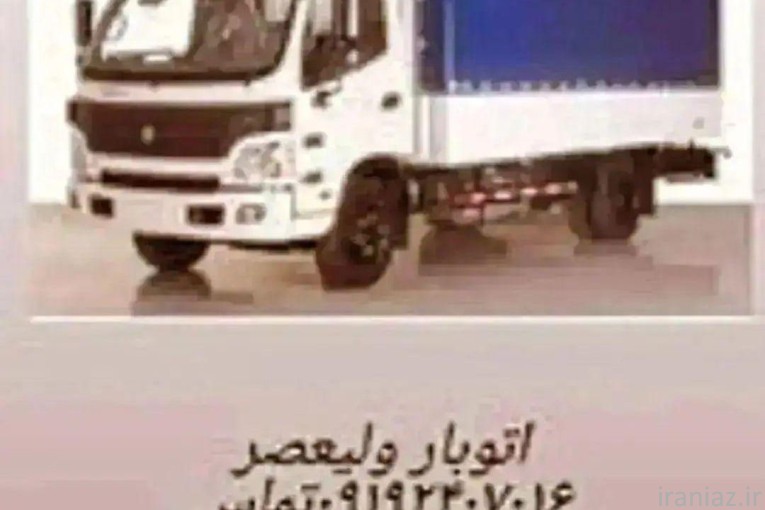 باربری و حمل و نقل ولیعصر پرند