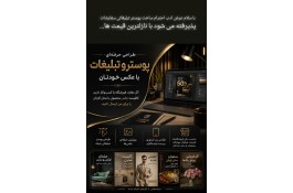 ساخت پوستر تبلیغاتی