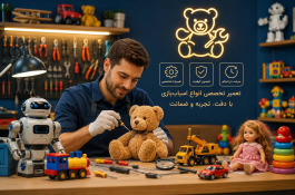 تعمیر اسباب بازی