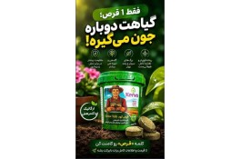 قرص کود کروا ارگانیک