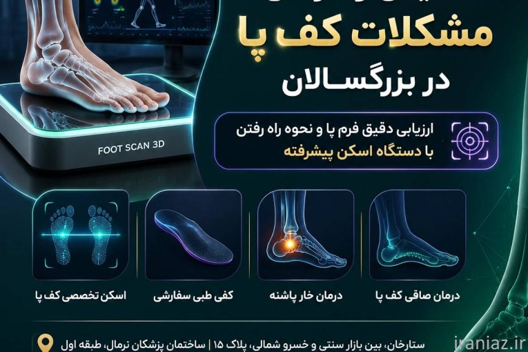 اسکن کف پا غرب تهران - مرکز ساخت کفی طبی ستارخان