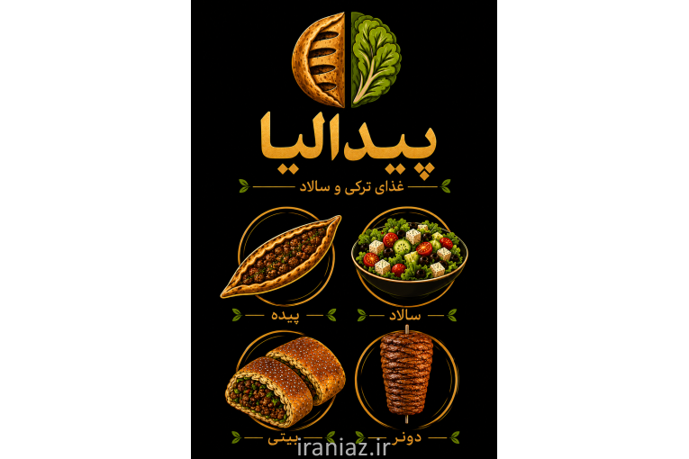 فست فود پیدالیا