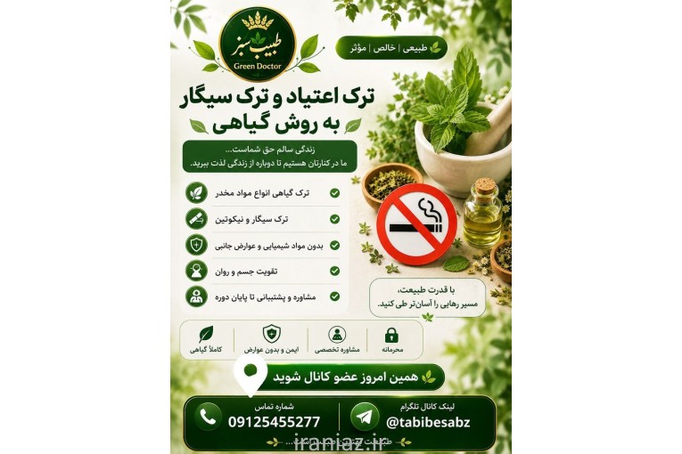 آغاز یک زندگی تازه، از همین امروز(ترک اعتیاد)