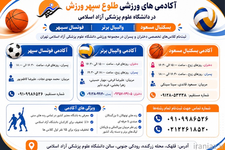 آکادمی ورزشی و فعالیت بدنی دانشگاه علوم پزشکی