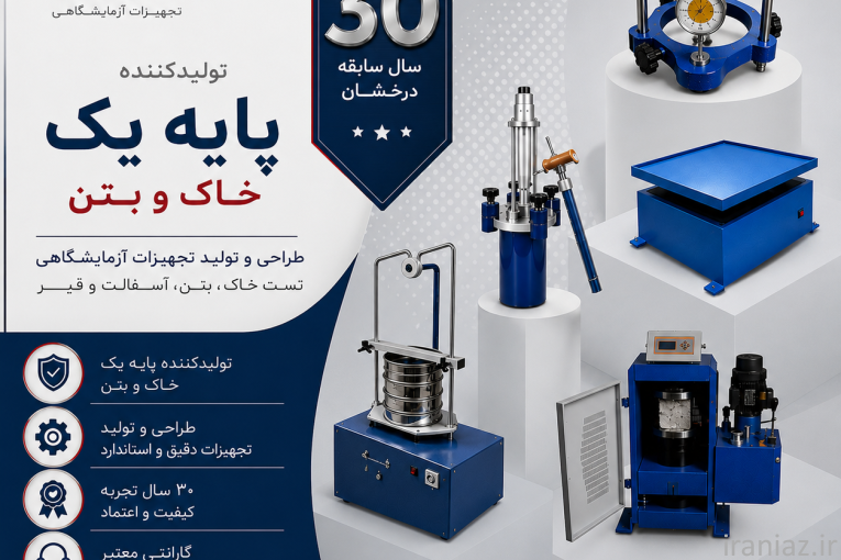 فروشنده تجهیزات آزمایشگاهی