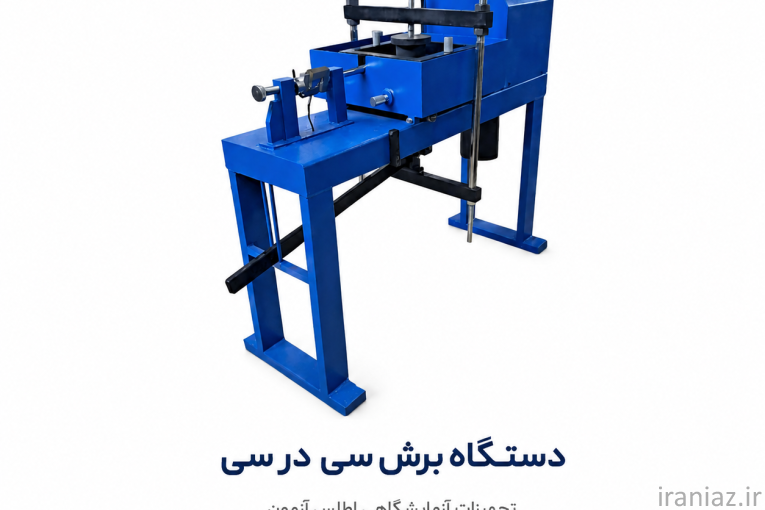 فروشنده تجهیزات آزمایشگاهی
