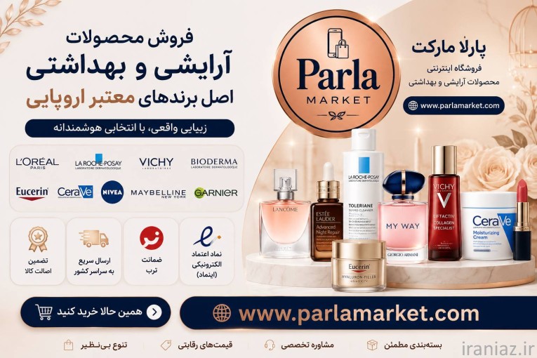 روشگاه تخصصی محصولات اورجینال پوست و مو پارلامارکت