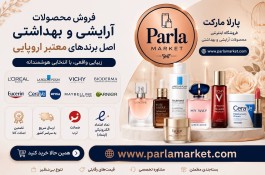 روشگاه تخصصی محصولات اورجینال پوست و مو پارلامارکت