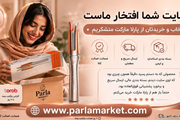روشگاه تخصصی محصولات اورجینال پوست و مو پارلامارکت