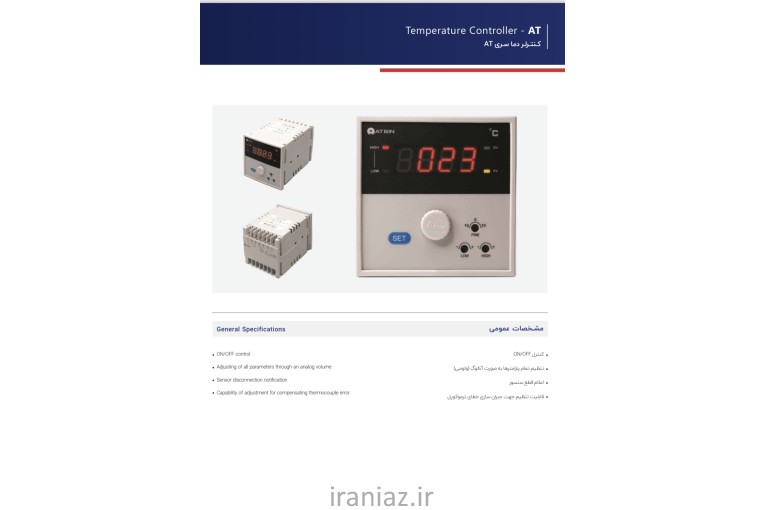 فروش ترموستات های آتبین