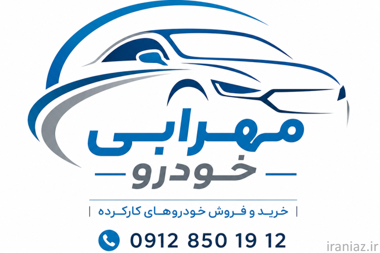 خریدار خودرو در محل