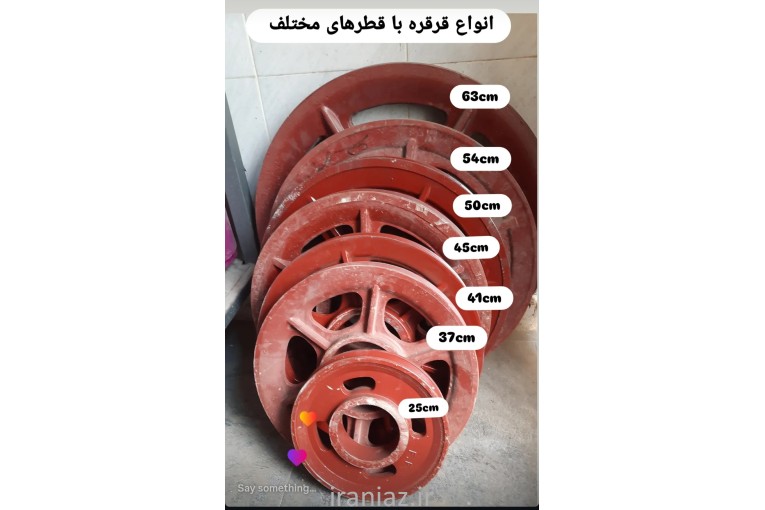 تولید و فروش انواع قرقره و چرخ صنعتی از قطر 5 تا 80 سانتی متر