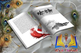 صفحه آرایی کتاب استاندارد و تخصصی