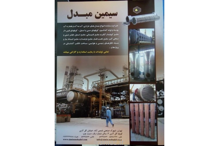 سیمین مبدل