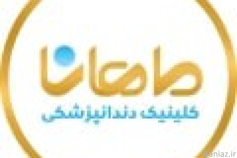 دندانپزشکی کرج کامپوزیت دندان، لمینت، ایمپلنت