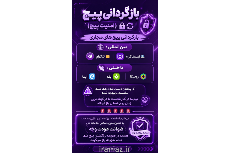 بازگردانی پیج اینستاگرام(باضمانت عودت وجه)