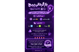 بازگردانی پیج اینستاگرام(باضمانت عودت وجه)