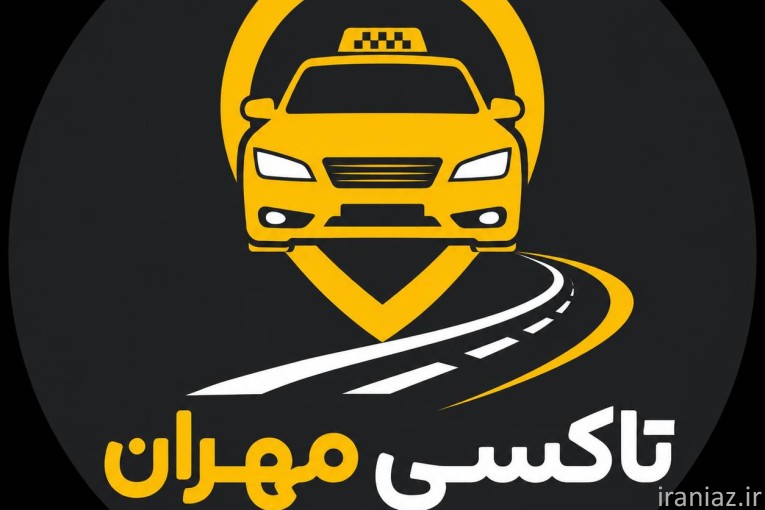 تاکسی تلفنی تاکسی دربستی بین شهری مهران