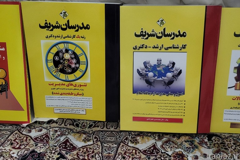 فروش بسته کتب آموزشی مدرسان شریف
