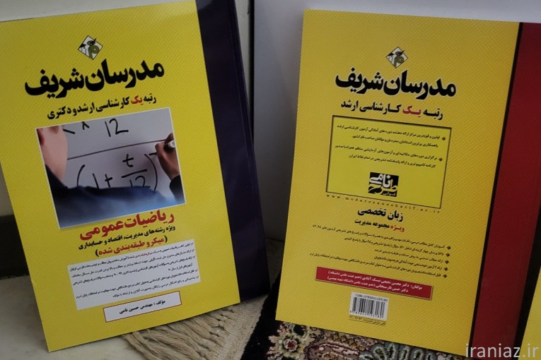 فروش بسته کتب آموزشی مدرسان شریف