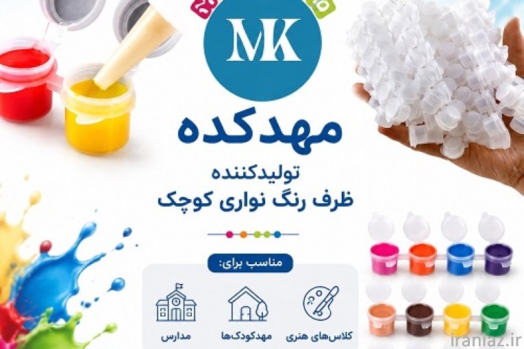 تولید کننده ظروف نواری رنگ ( ظرفیت ۲ میلی لیتر )