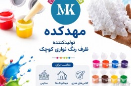 تولید کننده ظروف نواری رنگ ( ظرفیت ۲ میلی لیتر )
