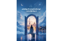 مهاجرت سریع به اروپا