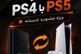 مرجع تخصصی گیمینگ کنسول بازی