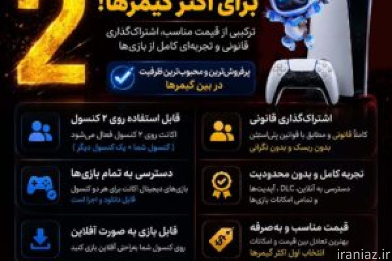 مرجع تخصصی گیمینگ کنسول بازی