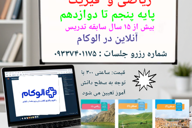 تدریس خصوصی ریاضی و فیزیک