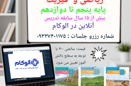 تدریس خصوصی ریاضی و فیزیک