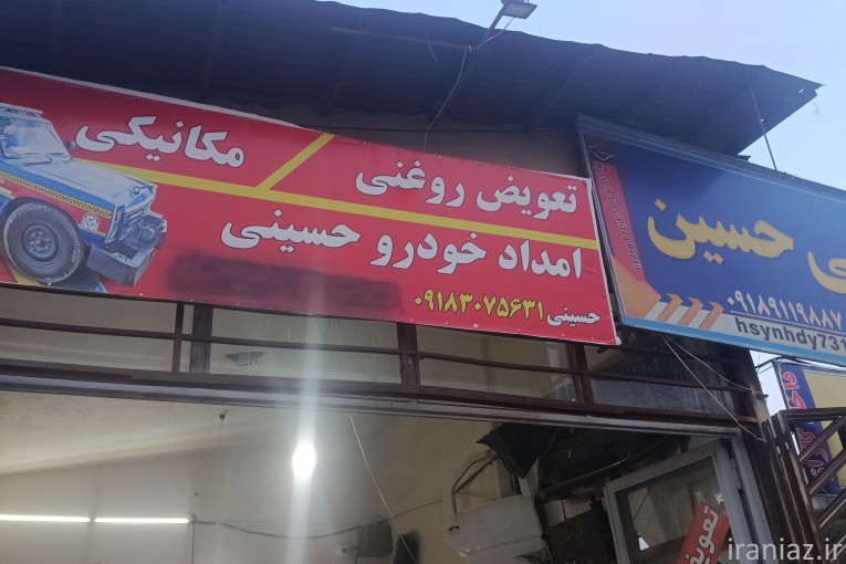 تعمیرگاه و امدادخودروی رزن