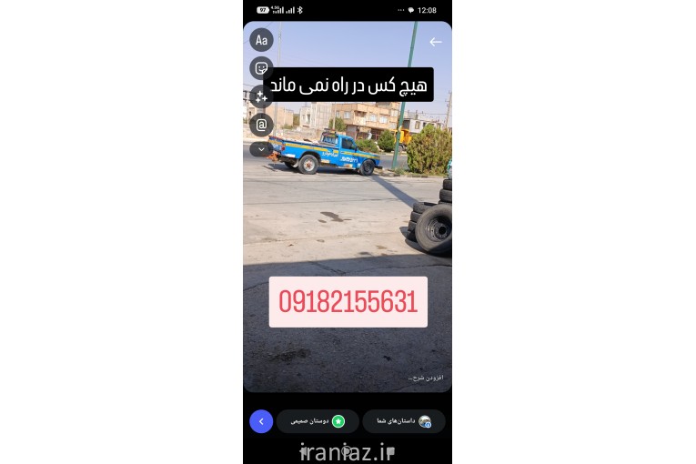 تعمیرگاه و امدادخودروی رزن