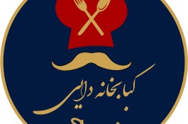 استخدام کارگر ساده جهت کار در کبابی با حقوق مناسب